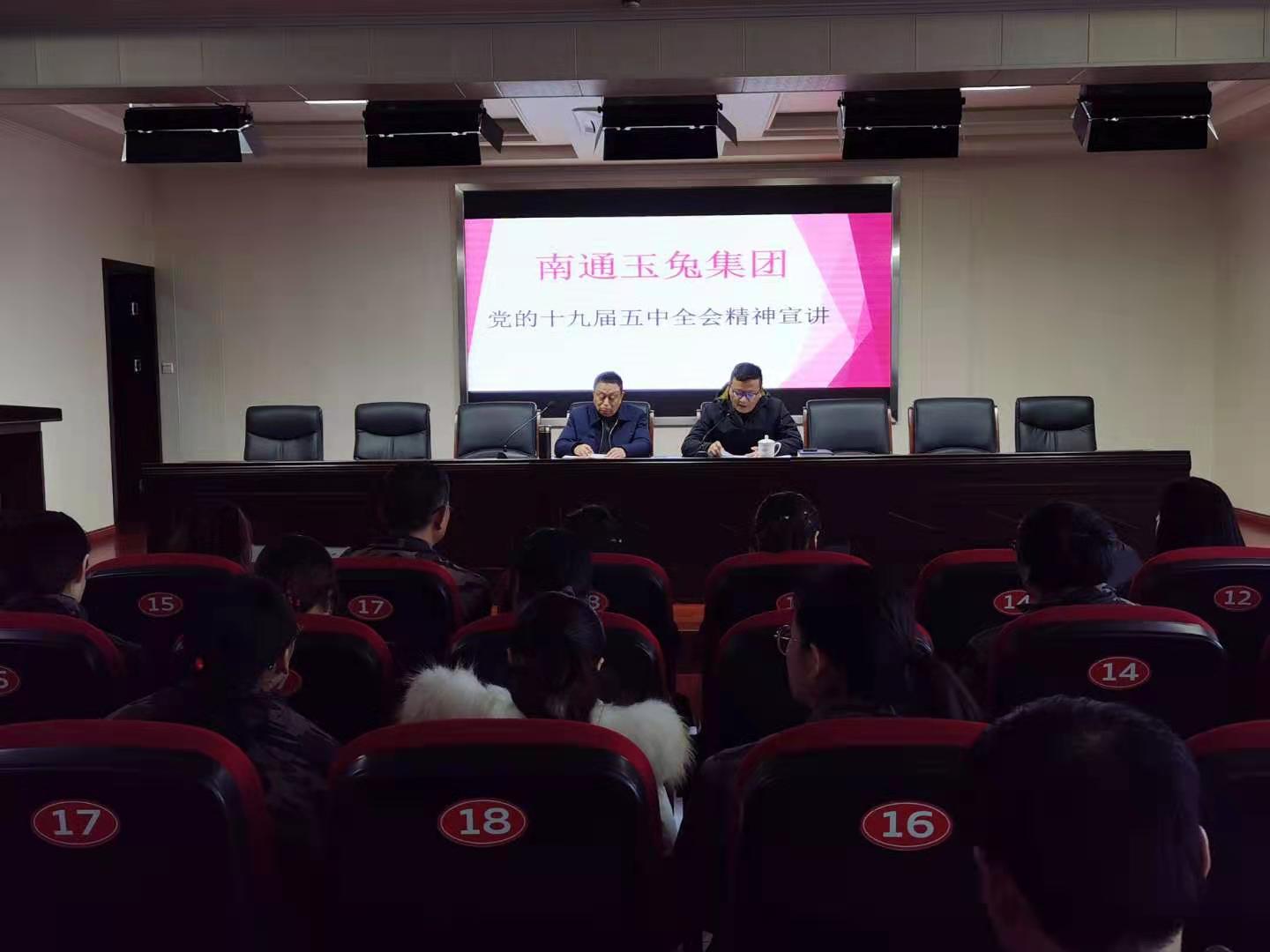 學習貫徹黨的十九屆五中全會精神